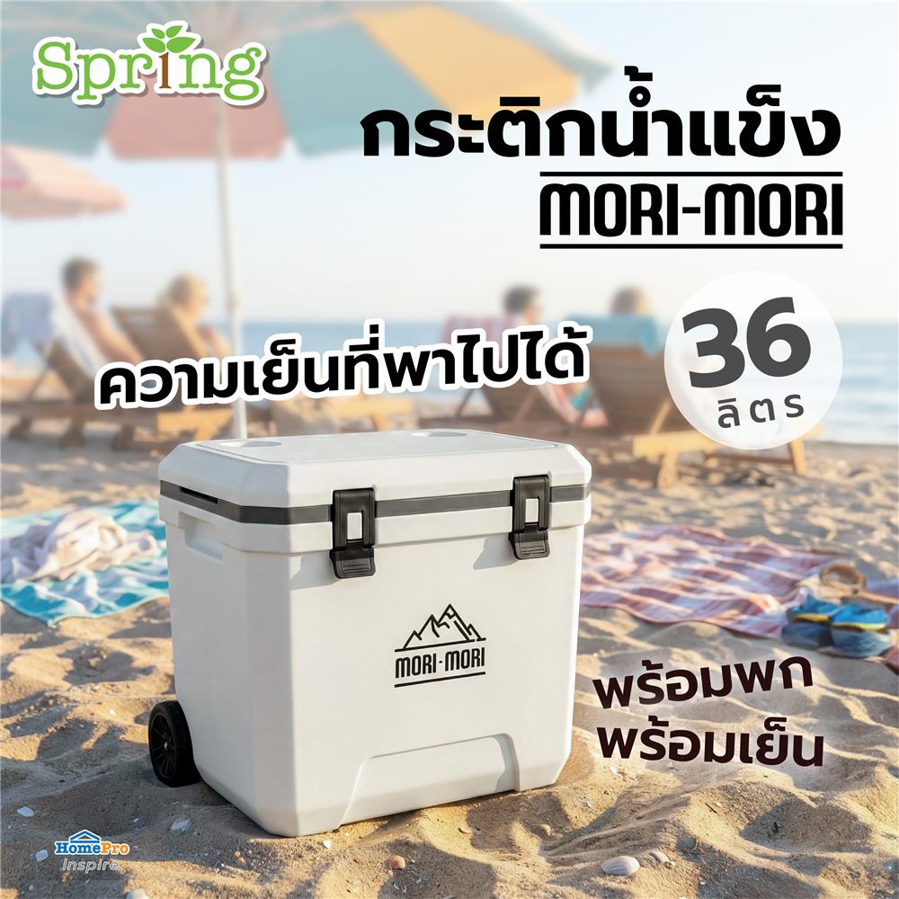 กระติกน้ำแข็ง SPRING MORI-MORI 36 ลิตร สีขาว