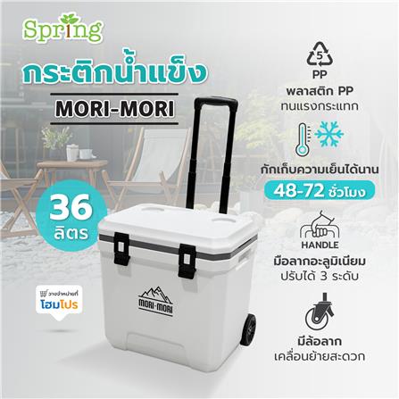 กระติกน้ำแข็ง SPRING MORI-MORI 36 ลิตร สีขาว_11