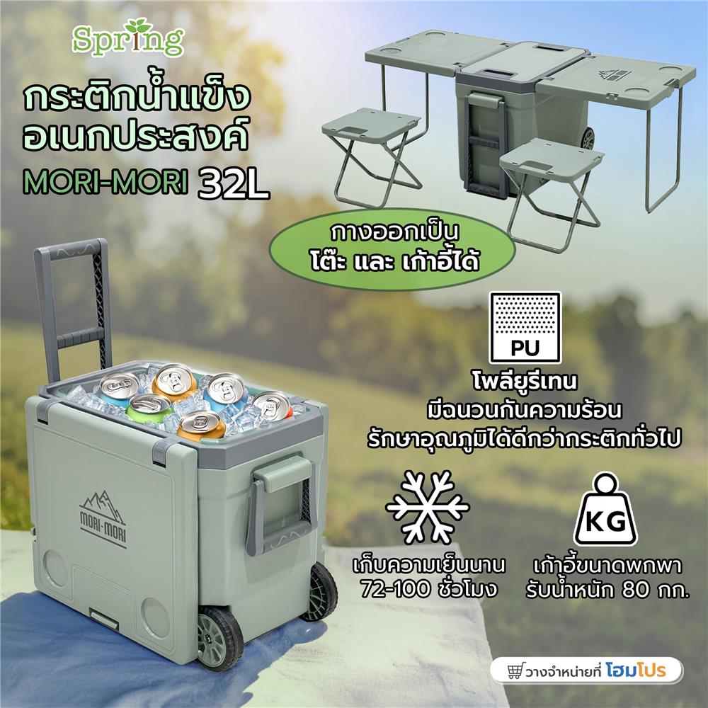 กระติกน้ำแข็งอเนกประสงค์ SPRING MORI-MORI 32 ลิตร สีเขียว