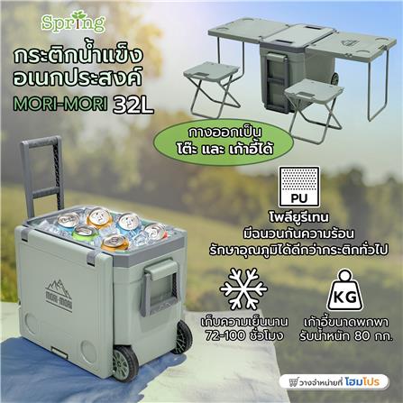 กระติกน้ำแข็งอเนกประสงค์ SPRING MORI-MORI 32 ลิตร สีเขียว_8