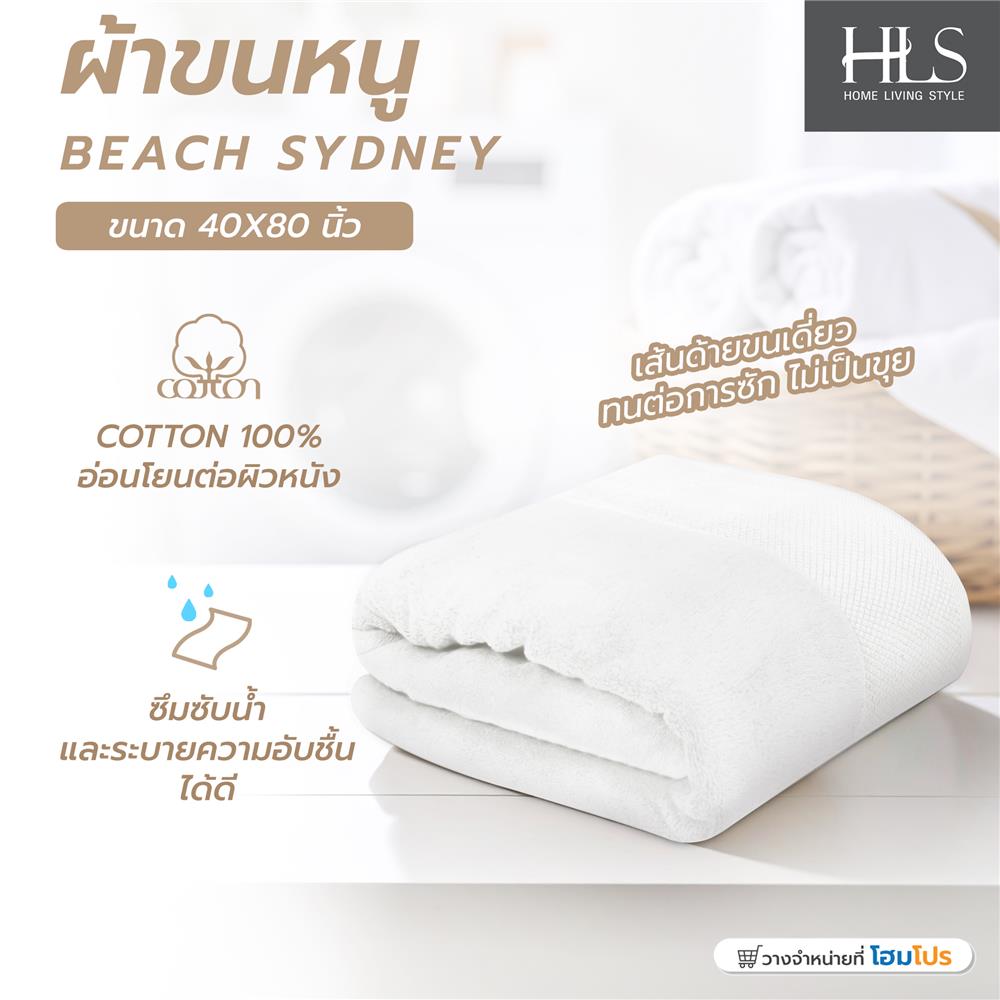 ผ้าขนหนู HOME LIVING STYLE BEACH SYDNEY 40X80 นิ้ว สี WHITE