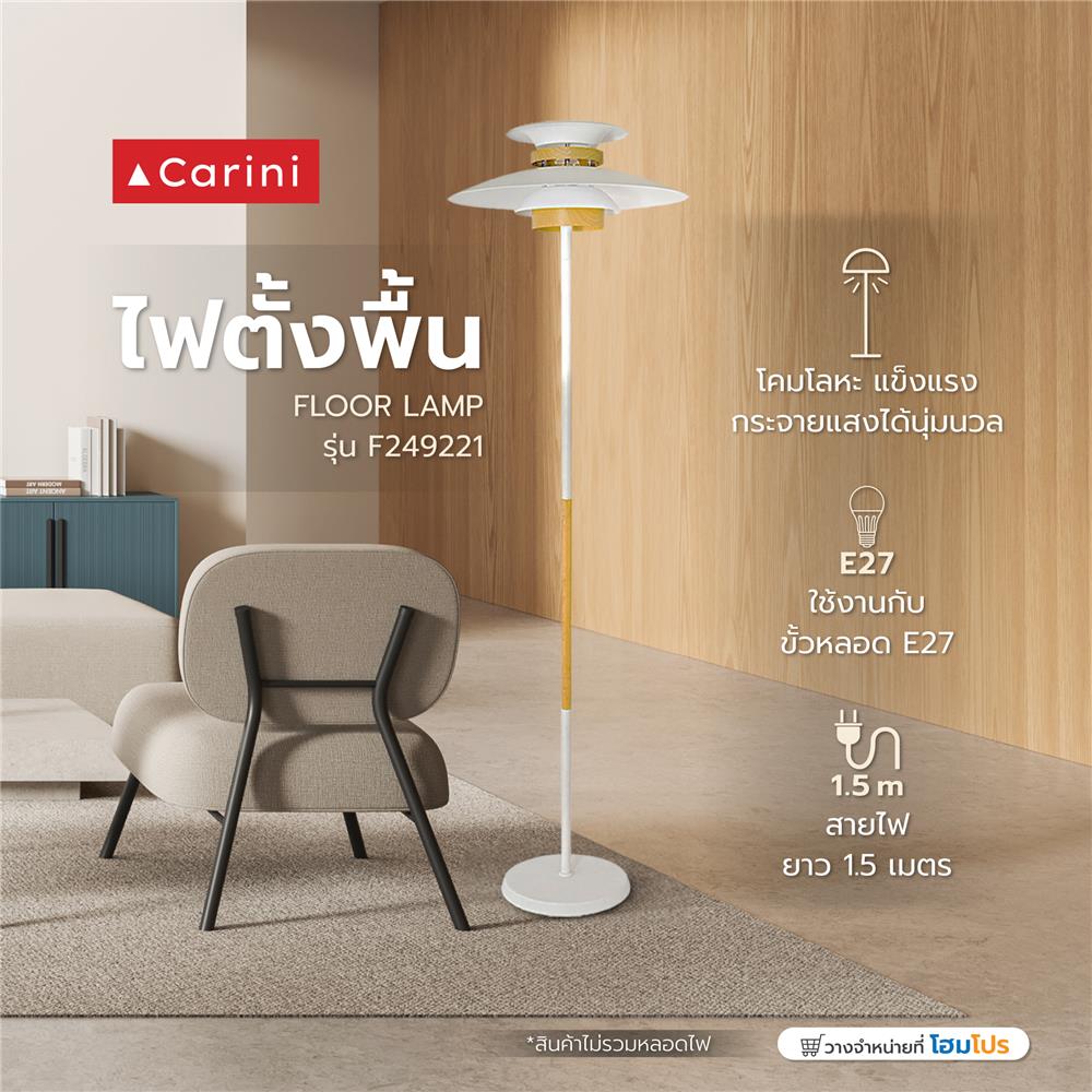 ไฟตั้งพืื้น CARINI F249221 สีขาว/ลายไม้ 1 หัว