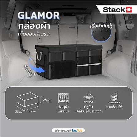 กล่องผ้าเก็บของท้ายรถ STACKO GLAMOR 57X33X29 ซม. สีดำ_6
