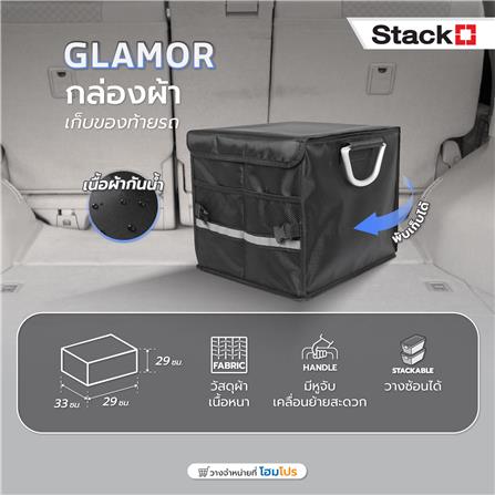 กล่องผ้าเก็บของท้ายรถ STACKO GLAMOR 29X33X29 ซม. สีดำ_8