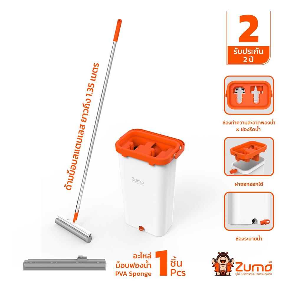 ชุดอุปกรณ์ถังรีดฟองน้ำ ZUMO MAX