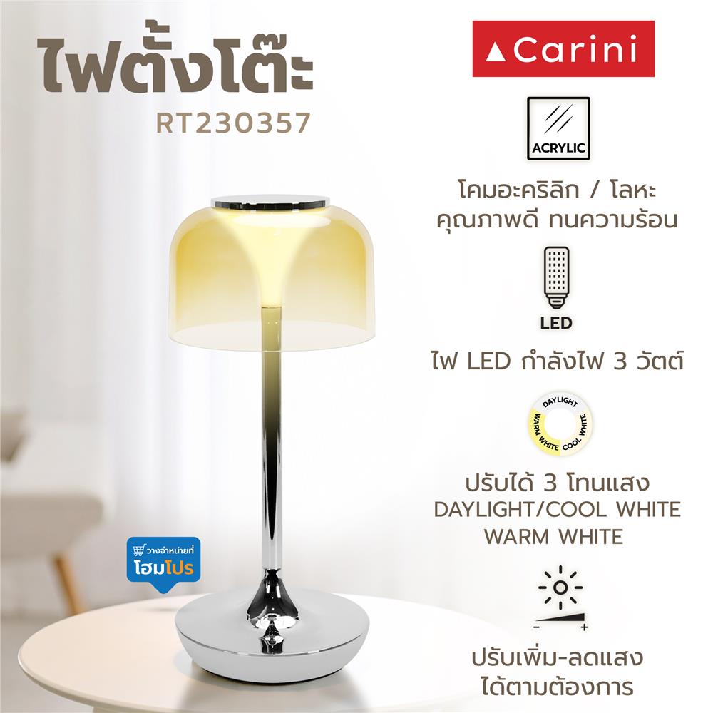ไฟตั้งโต๊ะ LED CARINI RT230357 3 วัตต์ สีใส/เงิน