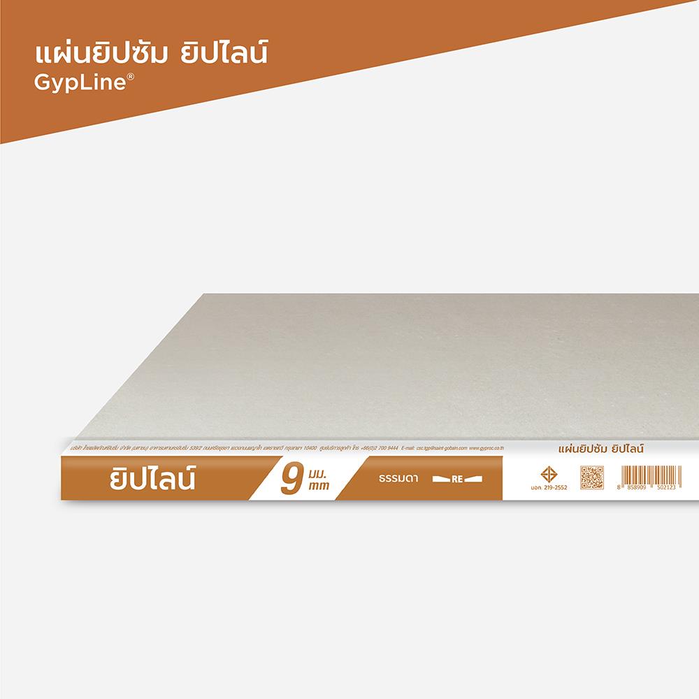 แผ่นยิปซัม ธรรมดา GYPLINE ขอบลาด 9 มม. 120x240 ซม.