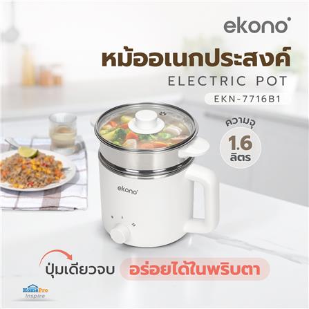 หม้ออเนกประสงค์ EKONO EKN-7716B1 1.6 ลิตร_5
