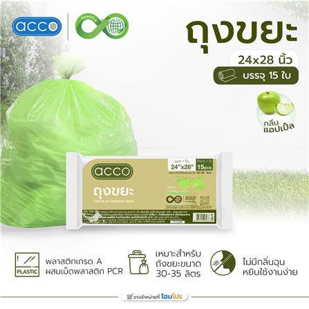 ถุงขยะม้วน CIRCULAR 24X28 นิ้ว ACCO กลิ่นแอปเปิล (แพ็ก 15 ใบ)_3