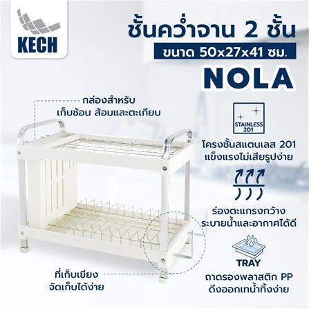 ชั้นคว่ำจาน 2 ชั้น KECH NOLA 50X27X41 ซม._4