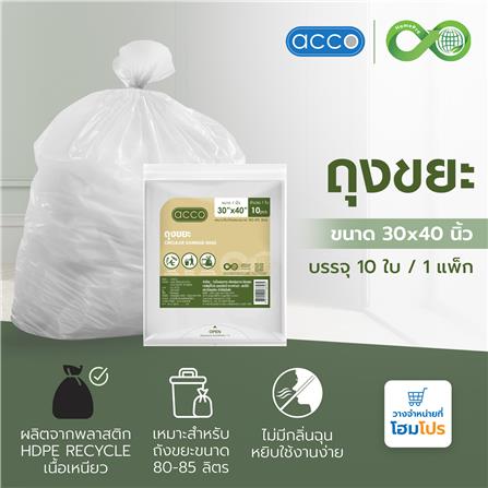 ถุงขยะแบบบาง CIRCULAR 30X40 นิ้ว ACCO สีขาวใส (แพ็ก 10 ใบ)_4