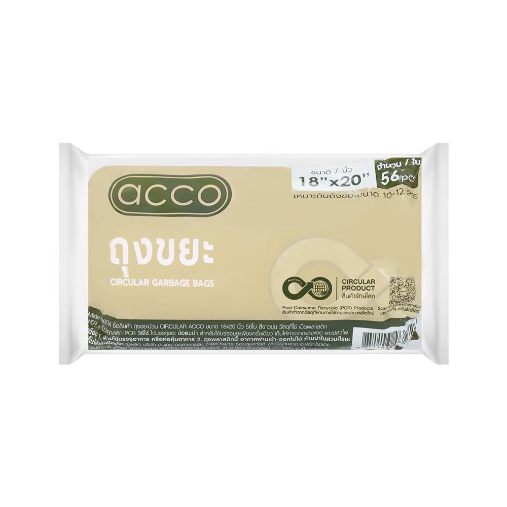ถุงขยะม้วน CIRCULAR ACCO 18x20 นิ้ว สีขาวขุ่น (แพ็ก 56 ใบ)