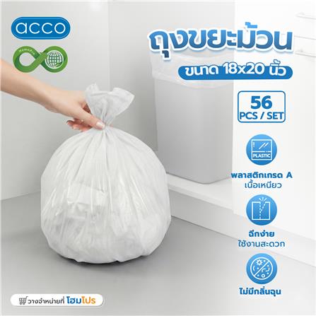 ถุงขยะม้วน CIRCULAR ACCO 18x20 นิ้ว สีขาวขุ่น (แพ็ก 56 ใบ)_4