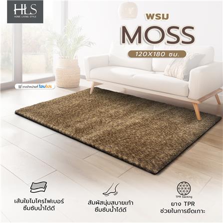 พรม HOME LIVING STYLE MOSS 120X180 ซม. สีน้ำตาลเข้ม_6