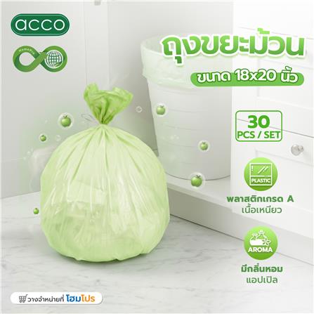 ถุงขยะม้วน CIRCULAR 18X20 นิ้ว ACCO กลิ่นแอปเปิล (แพ็ก 30 ใบ)_4
