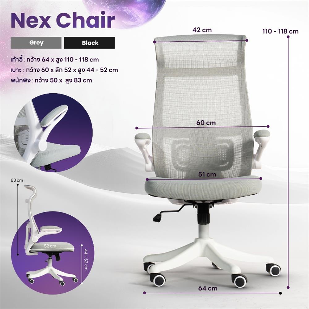 เก้าอี้สำนักงาน DESKSPACE NEXCHAIR สีเทา