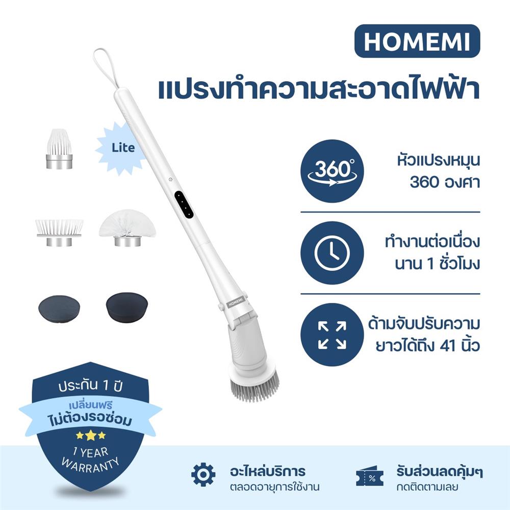 แปรงทำความสะอาดไฟฟ้า HOMEMI LITE HM0096-P-WH 80 วัตต์ (หัวเปลี่ยน 5 แบบ)