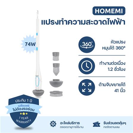 แปรงทำความสะอาดไฟฟ้า HOMEMI HM0025-P-WH 74 วัตต์ (หัวเปลี่ยน 4 แบบ)_2