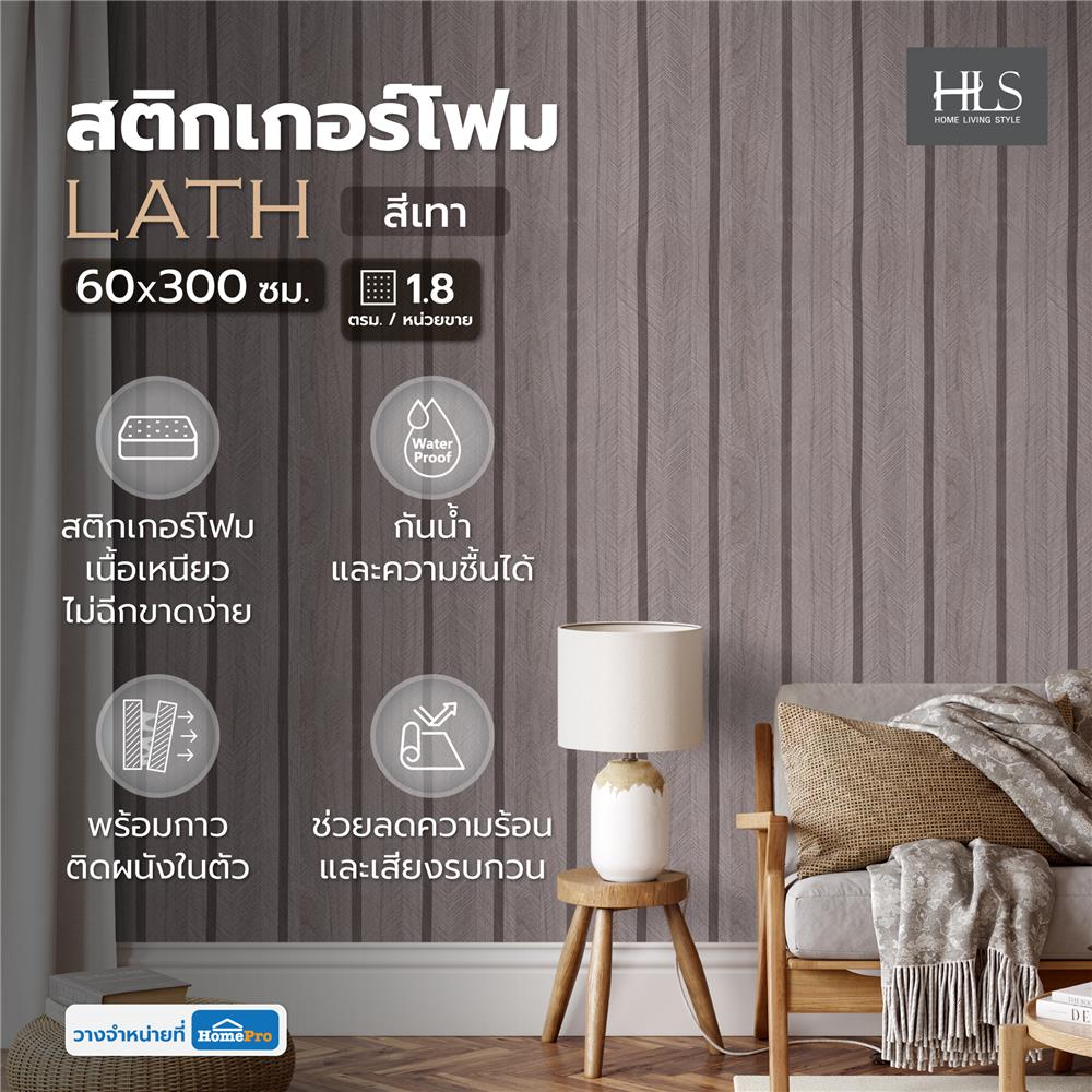 สติกเกอร์โฟม HOME LIVING STYLE LATH 0.60X3 ม. สีเทา