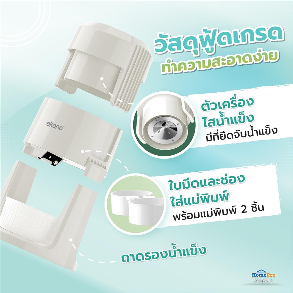 เครื่องไสน้ำแข็งไฟฟ้า EKONO RX03 สีขาว