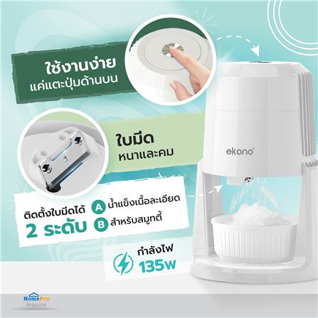 เครื่องไสน้ำแข็งไฟฟ้า EKONO RX03 สีขาว_4