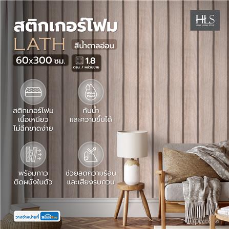 สติกเกอร์โฟม HOME LIVING STYLE LATH 0.60X3 ม. สีน้ำตาลอ่อน_5