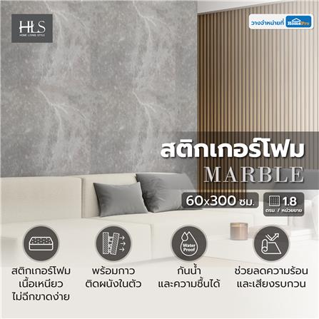 สติกเกอร์โฟม HOME LIVING STYLE MARBLE 0.60X3 ม. สีเทา_4