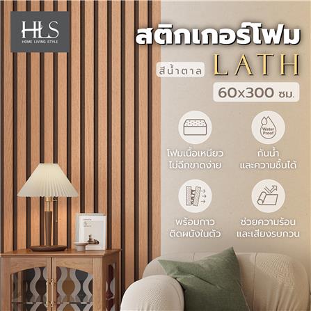 สติกเกอร์โฟม HOME LIVING STYLE LATH 0.60X3 ม. สีน้ำตาล_5
