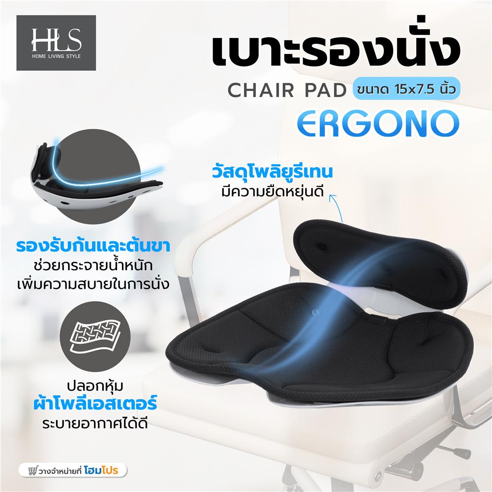 เบาะรองนั่ง HOME LIVING STYLE ERGONO 15x7.5 นิ้ว สีดำ