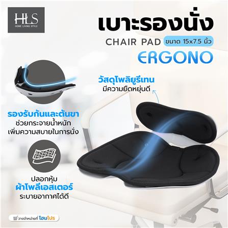 เบาะรองนั่ง HOME LIVING STYLE ERGONO 15x7.5 นิ้ว สีดำ_8