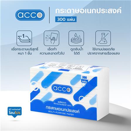 กระดาษอเนกประสงค์ ACCO 300 แผ่น สีขาว_4