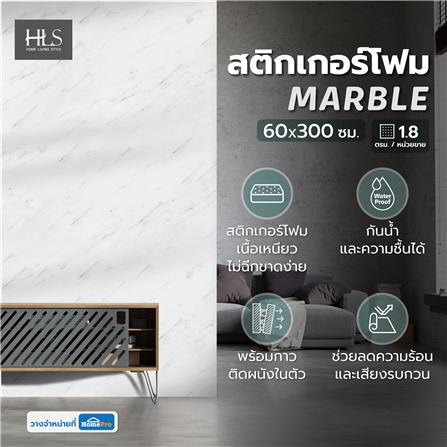 สติกเกอร์โฟม HOME LIVING STYLE MARBLE 0.60X3 ม. สีขาว_5