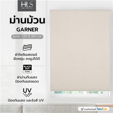 ม่านม้วน HOME LIVING STYLE GARNER 120X160 ซม. สีครีม_5
