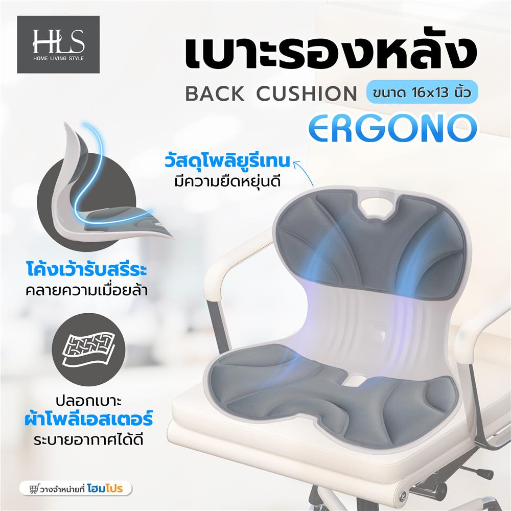เบาะรองหลัง HOME LIVING STYLE ERGONO 16x13 นิ้ว สีเทา