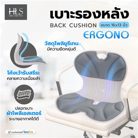เบาะรองหลัง HOME LIVING STYLE ERGONO 16x13 นิ้ว สีเทา_6