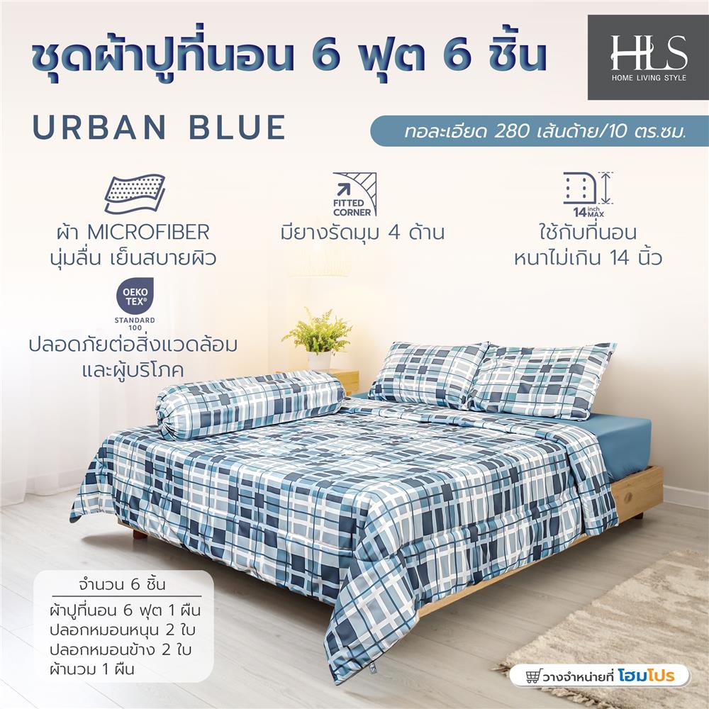 ชุดผ้าปูที่นอน 6 ฟุต (ชุด 6 ชิ้น) HOME LIVING STYLE URBAN สี BLUE