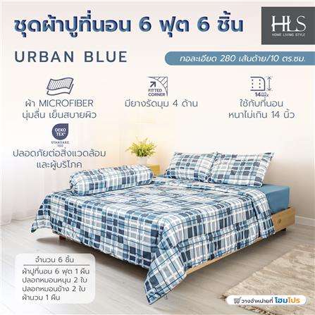 ชุดผ้าปูที่นอน 6 ฟุต (ชุด 6 ชิ้น) HOME LIVING STYLE URBAN สี BLUE_6