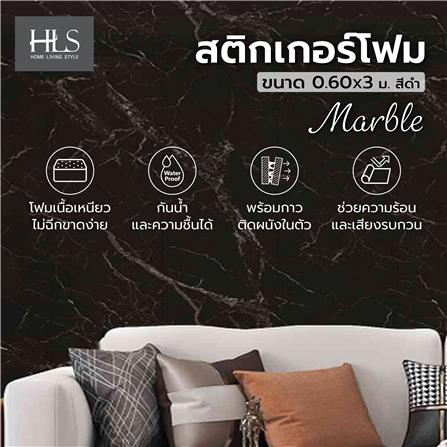 สติกเกอร์โฟม HOME LIVING STYLE MARBLE 0.60X3 ม. สีดำ_5