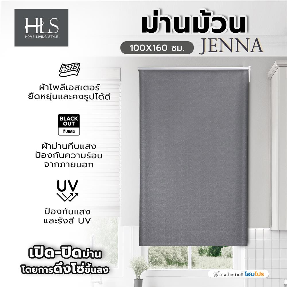 ม่านม้วน HOME LIVING STYLE JENNA 100X160 ซม. สีเทา