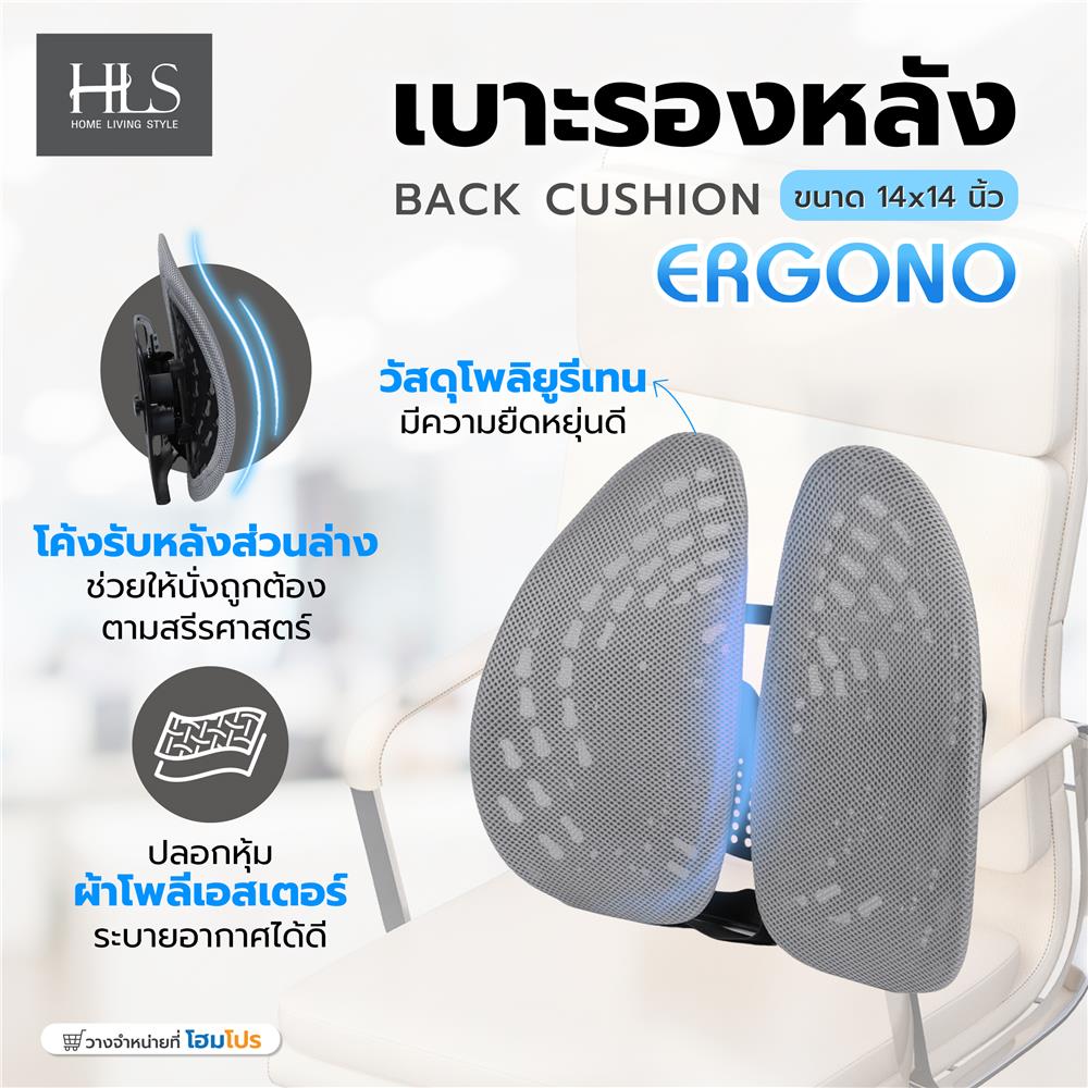 เบาะรองหลัง HOME LIVING STYLE ERGONO 14x14 นิ้ว สีเทา