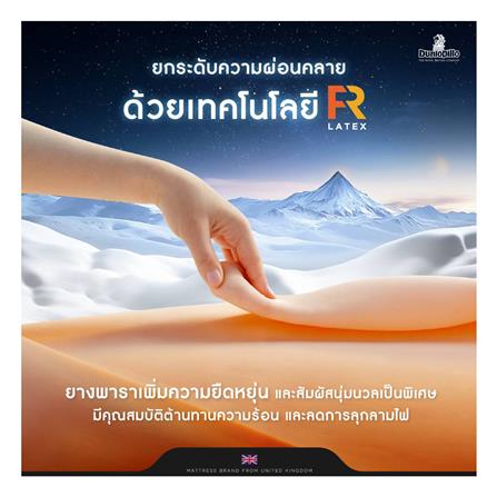 ที่นอน 6 ฟุต DUNLOPILLO EXTRA GRACE (พร้อมชุดเครื่องนอน 6 ชิ้น)_5