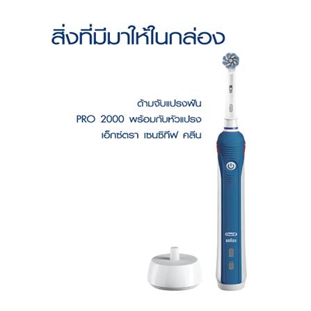 แปรงสีฟันไฟฟ้า ORAL-B PRO 2000 4210201185581 สีน้ำเงิน_7