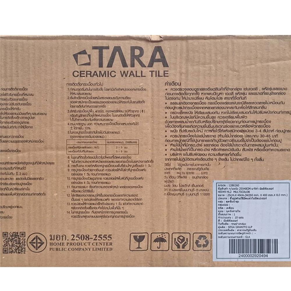 กระเบื้องผนัง 25x40 ซม. TARA มาริก้า มัลติคัลเลอร์ A 1 ตร.ม.