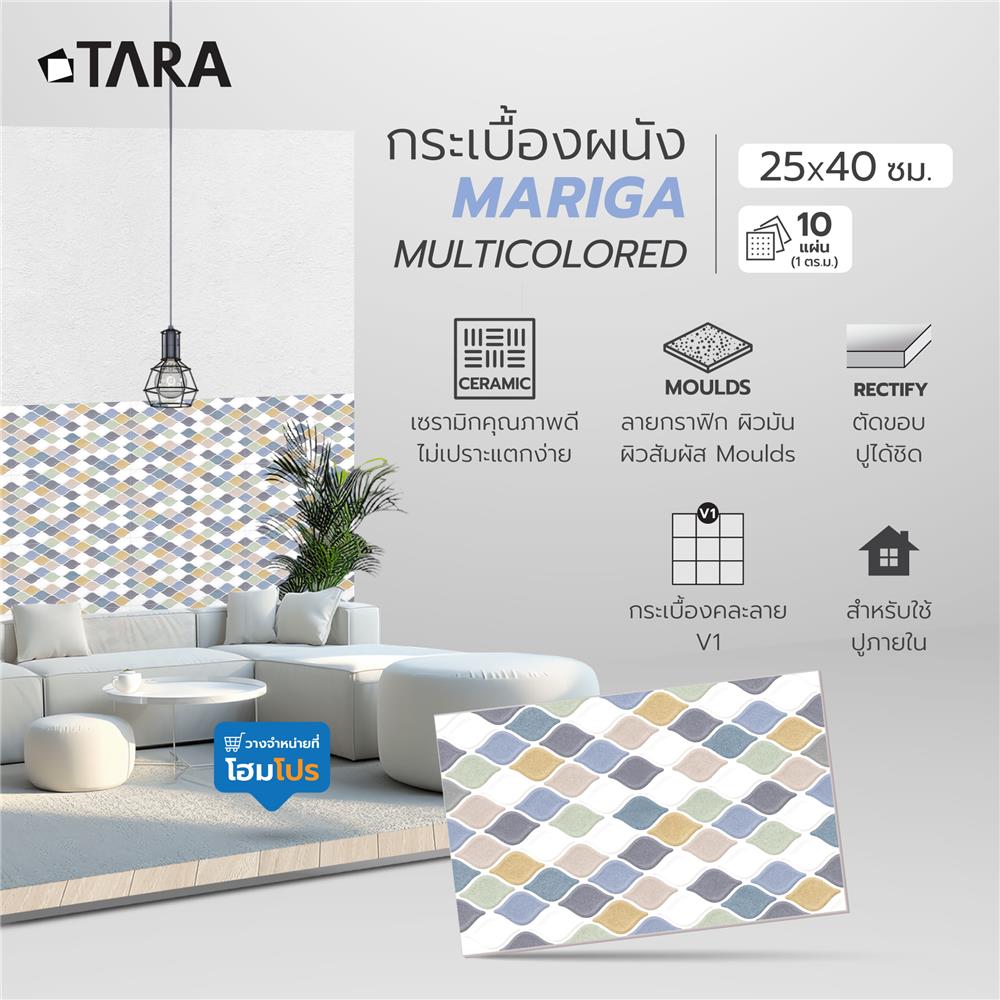 กระเบื้องผนัง 25x40 ซม. TARA มาริก้า มัลติคัลเลอร์ A 1 ตร.ม.