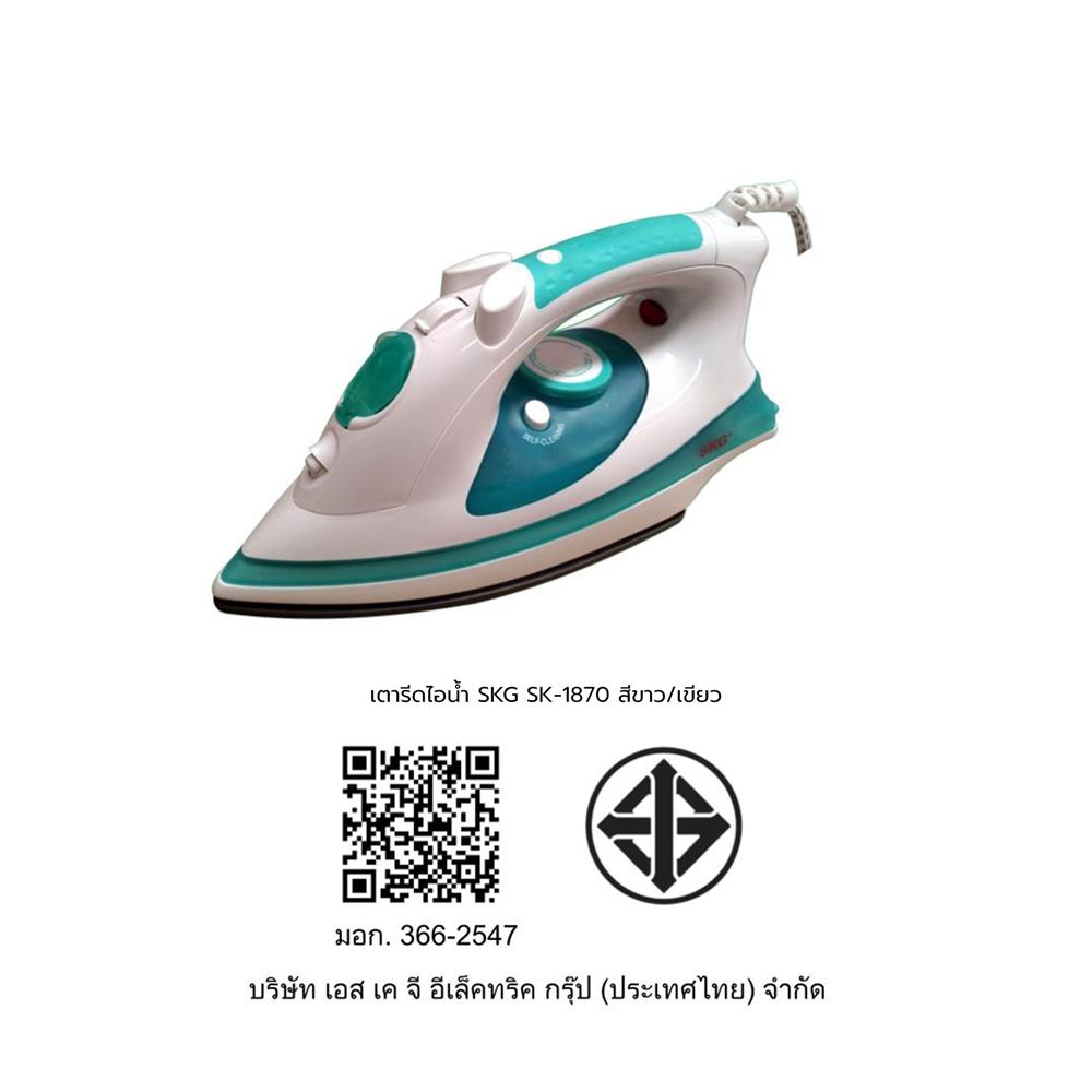เตารีดไอน้ำ SKG SK-1870 สีขาว/เขียว