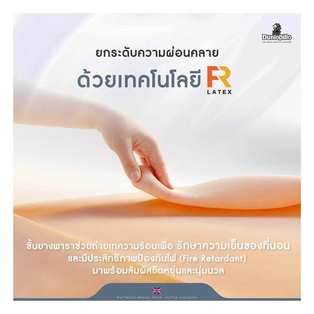 ที่นอน 5 ฟุต DUNLOPILLO STRATFORD  (พร้อมหมอนหนุน 2 ใบ)