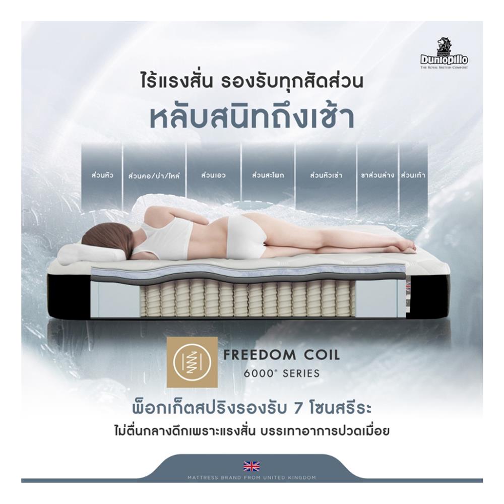 ที่นอน 6 ฟุต DUNLOPILLO STRATFORD (พร้อมหมอนหนุน 2 ใบ)