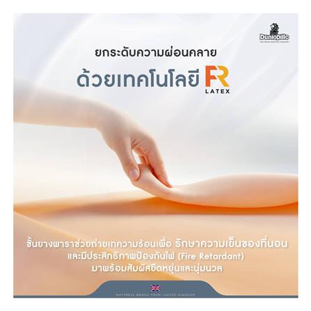 ที่นอน 3.5 ฟุต DUNLOPILLO STRATFORD  (พร้อมหมอนหนุน 1 ใบ)_12