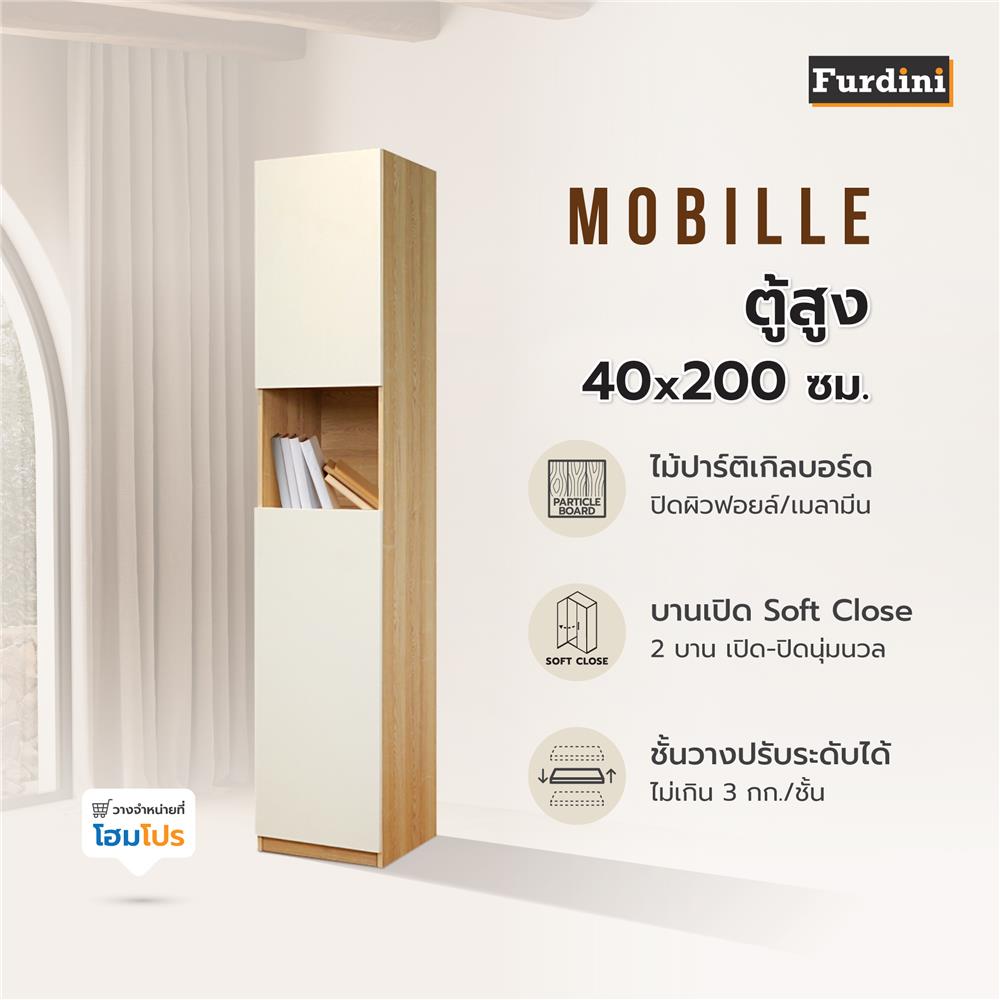 ตู้สูง FURDINI MOBILLE 40 ซม. สีขาว/ออทตาวา