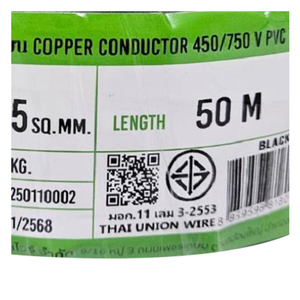 สายไฟ THW IEC01 THAIUNION 1X1.5 ตร.มม. 50 ม. สีดำ